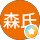 友梨香森氏 profile picture