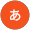 いあ