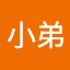 黃小弟