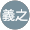 田島義之