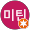 미틴박신양