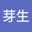 古籏芽生