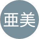 亜美のプロフィール画像