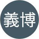 瀬戸歯科の口コミ投稿者 小林義博さんのプロフィール画像