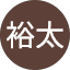 上本裕太