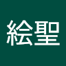 執筆者の写真: 絵聖 市川
