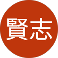 小出賢志
