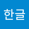 루이