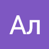Aл C