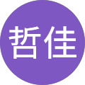 平原哲佳
