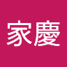 朱家慶 0