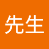 W先生
