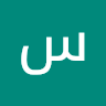 سليمة