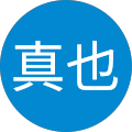 User profile - 竹内真也.