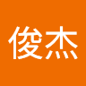 蒲俊杰