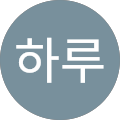 마름달하루