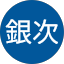 伊藤銀次