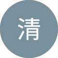 林田清