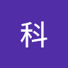 杜科 avatar