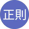 関正則