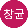 이창균