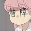 吳秀蘋
