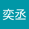 陳奕丞