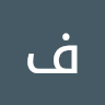 فراس author photo 