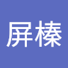 芙蕾