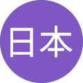名無し日本