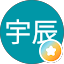 薛宇辰