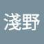 淺野雄大_WPS東日本事業部