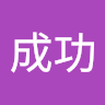 郑成功 0