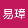 蔡易璋