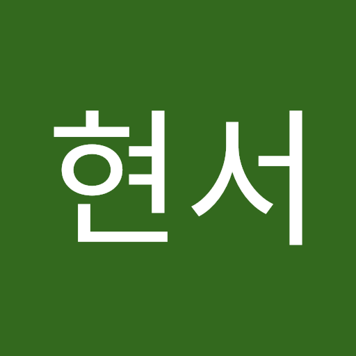 김현서
