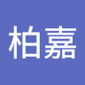 黃柏嘉