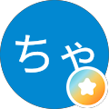 アルちゃん