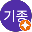 김기종