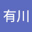 陳有川