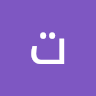 تهاني ميهي