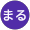 でんまる
