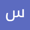 سيف العجارمه