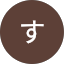 すずき