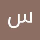 Uživatel: سليمان ابوعبدالله