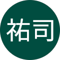 片桐祐司