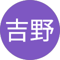 吉野百合子