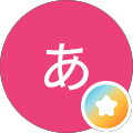 ああ