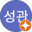 김성관