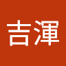 寒吉渾