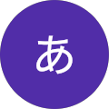 あいうえお
